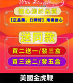 美國金虎鞭｜天然冬蟲夏草鹿鞭配方｜壯陽補腎【杏一藥局】：圖片 4