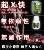 印度小綠瓶 Sikander-e-Azam Plus 綠巨人丨1瓶10顆【杏一藥局】：圖片 4