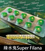印度綠水鬼 Super Filana 160mg| 阿伐那非【杏一藥局】：圖片 3
