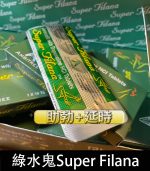 印度綠水鬼 Super Filana 160mg| 阿伐那非【杏一藥局】：圖片 2