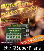 印度綠水鬼 Super Filana 160mg| 阿伐那非【杏一藥局】