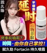 賦久勁 Fortacin 麻醉持久噴劑｜原裝正品【杏一藥局】