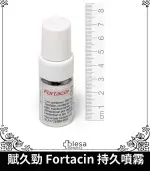 賦久勁 Fortacin 麻醉持久噴劑｜原裝正品【杏一藥局】：圖片 4
