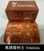 馬牌犀利士 Vidalista 40mg｜犀利士學名藥【杏一藥局】：圖片 3