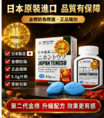 日本藤素｜Japan Tengsu 原廠正品丨1盒16顆【杏一藥局】：圖片 2